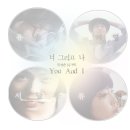 ‘ 너 그리고 나 ( You And I ) ’ 01 이미지