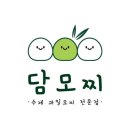 담모찌 이미지