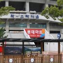 와스타디움(롯데마트) 이미지