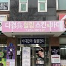 자수정피부샵 | 대전피부관리 송촌동피부관리 트라이엄 레이저 받고 온 후기