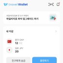 중국 쓰촨 청두 쓰구냥산 4박 5일 자유여행 혼자 여행 준비물 경비 2탄 필수템
