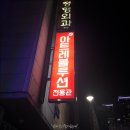 아트레볼루션전용관 네이버블로그