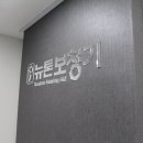 뉴톤보청기 의정부지사 이미지