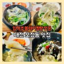 임해조볼테기찜탕전문