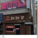 때때로호프