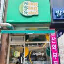 싱싱샐러드 발산점 이미지