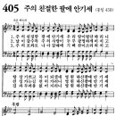 새벽기도회365-2024년5월17일(금요일) - 사람을 두려워하지 않고 말씀에 순종하는 교회 공동체 이미지