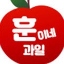 훈이네과일 - 안양시 동안구 귀인로 198 | 훈이네과일