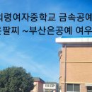 금속공예 은공예체험 의령여자중학교 ~탄생석은팔찌 여우비공방 이미지