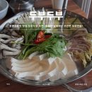 두부두부 | [포천/소흘] 광릉수목원 맛집 두부두부 강력추천! 내돈내산 후기