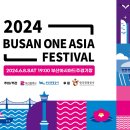 2024 부산원아시아페스티벌 Busan One Asia Festival -BOF 이미지