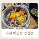 과천 건강식 전복문어 가마솥 영양밥 솔직후기