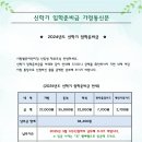 2025년 신학기 입학준비금 &amp; 3월 기타필요경비 안내 이미지