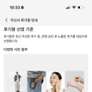 무신사 후기왕 순위권 달성, 인플루언서의 꿈 가까워지나?
