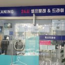 워시프레쉬셀프빨래방 이미지