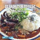 제주애견동반맛집 덮밥이 맛있는 에너벨리식당