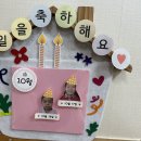 참나리반 10월 생일이야기 이미지