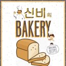 [📍싸인이스케이프 인계점] 🍞👨🏻‍🍳신비의 베이커리 후기📝