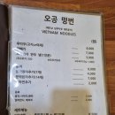 당리맛집 호치민식 베트남 쌀국수 오공떵번