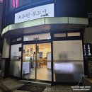 대한민국 어린이 동 | 인천학익동 신기시장 맛집 동추원불고기 인천 가족모임 룸식당 불고기 솔직후기