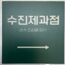 수진제과점 이미지