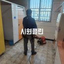 광주 화장실청소 학교 진행후기