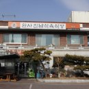 진남1로 이미지