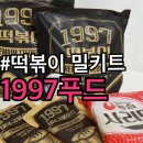 1997 푸드