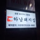 이천(하남) 이미지