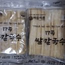 마들식품 | 외식명장이 만든 마들 식품 17곡 쌀칼국수 먹어본 후기 이렇게 맛있다고?