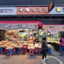 국제제과점 이미지