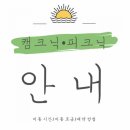 율동2길L | 울산 양떼목장/ 캠크닉과 피크닉을 즐길 수 있는 &#39;해너울터&#39;