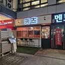 마곡참치정육점 | 마곡나루역 카츠 솔직후기