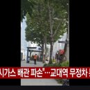 교대역 11번출구 앞 | 서울 교대역 가스 누출 사고로 2·3호선 무정차 통과…서초대로 전면 통제 중 서울 교통통제