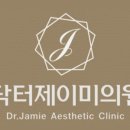 닥터제이미의원 이미지