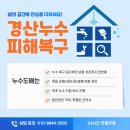 하양청구아파트경로당 | 경산 중산동 아파트누수도배, 이틀 만에 복구 공사 후기