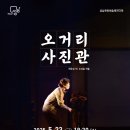 <오거리 사진관> 이미지