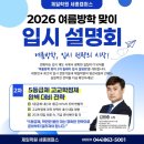 제일학원 세종캠퍼스 1차 입시설명회 후기 및 2차 설명회 안내