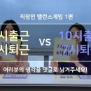 7시 출근 vs 10시 출근... 이미지