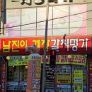 남진이네게장갈치명가 이미지