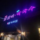 보안삼거리집