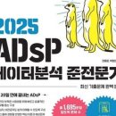 KMS 팩토리 | ADsP 데이터 분석 준전문가 자격증 - “1과목” 요약