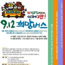 [9월 12일 희망 버스]비정규직 시대, 이제 그만 ! 이미지