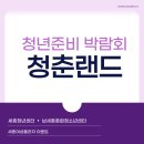 남세종_종합청소년센터 | 12월 축제! 라디 인기부스 3종 총정리 ㅣ 남세종종합청소년센터 행사 | 라이프디자인교육연구소 현효선대표