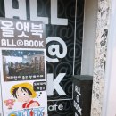 올앳북카페 이미지