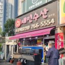 세민수산