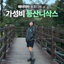 로엔그린 | 등산양말추천 메이아라 올포디움 등산니삭스 착용 후기