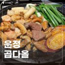 상상초벌 | 운정 곱창 추천 '곱다올 운정점' 바삭함이 상상초월하는 맛집 후기