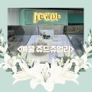 W6.다이렉트 결혼박람회 예물 쥬드주얼리 상담 후기&amp;할인 정보