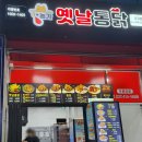 농가옛날통닭 이미지